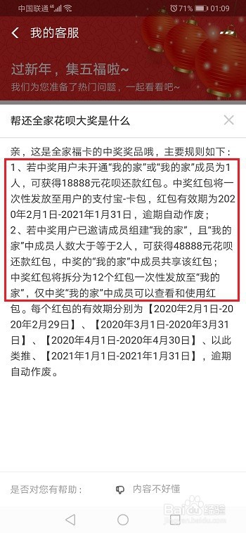 支付宝帮还全家花呗大奖是什么？