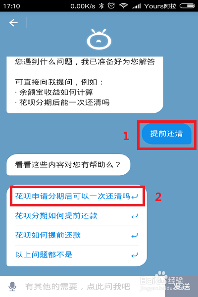 花呗如何提前还款