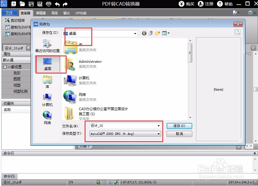 PDF转CAD的操作步骤