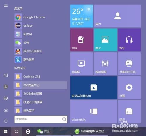 win10添加快捷方式到开始菜单和常用软件