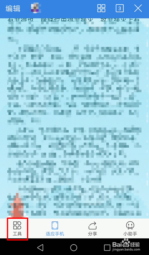 手机WPS怎么查看文档字数统计