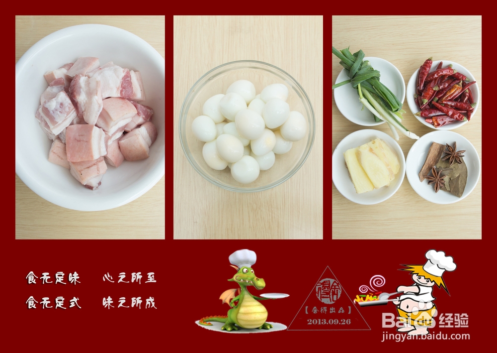 秋季进补 宴客菜之《鹌鹑蛋红烧肉》