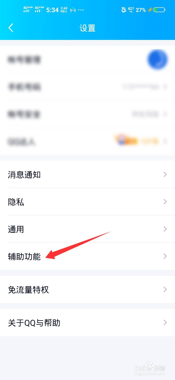 手机QQ怎么开启快速怼图