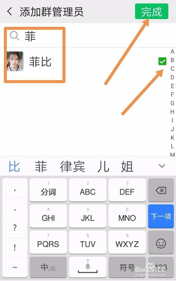 微信群如何设置群管理