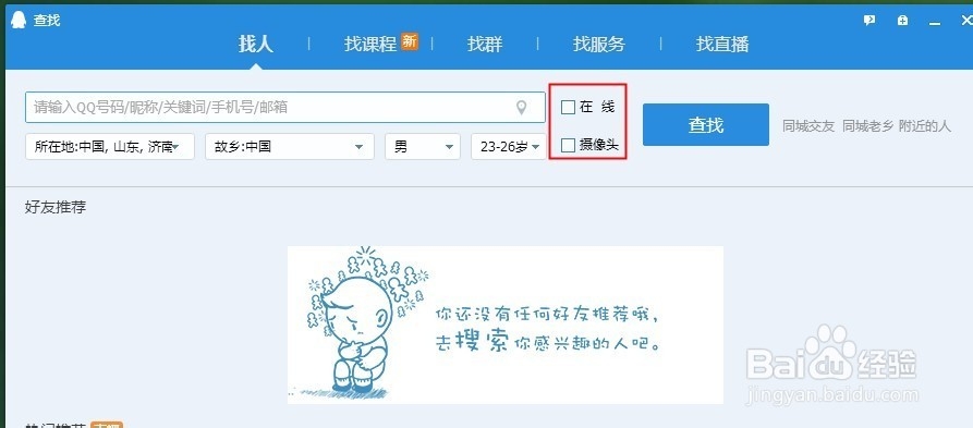 ( 全图解)关于电脑上QQ添加好友