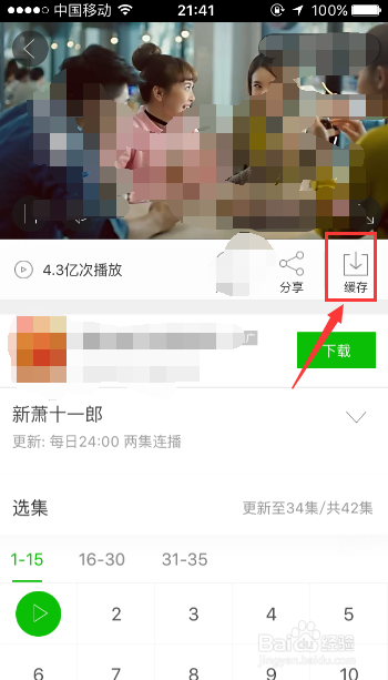 手机爱奇艺软件如何缓存视频