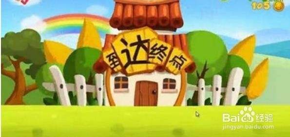 爸爸去哪儿手机游戏攻略