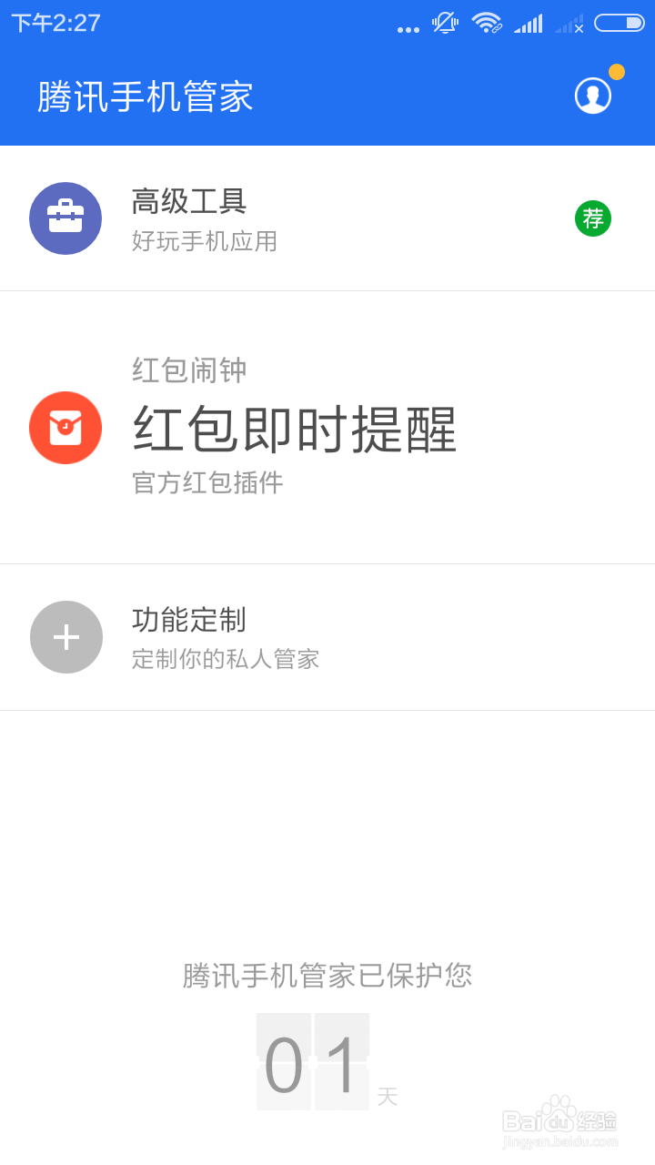 怎样设置手机红包提醒