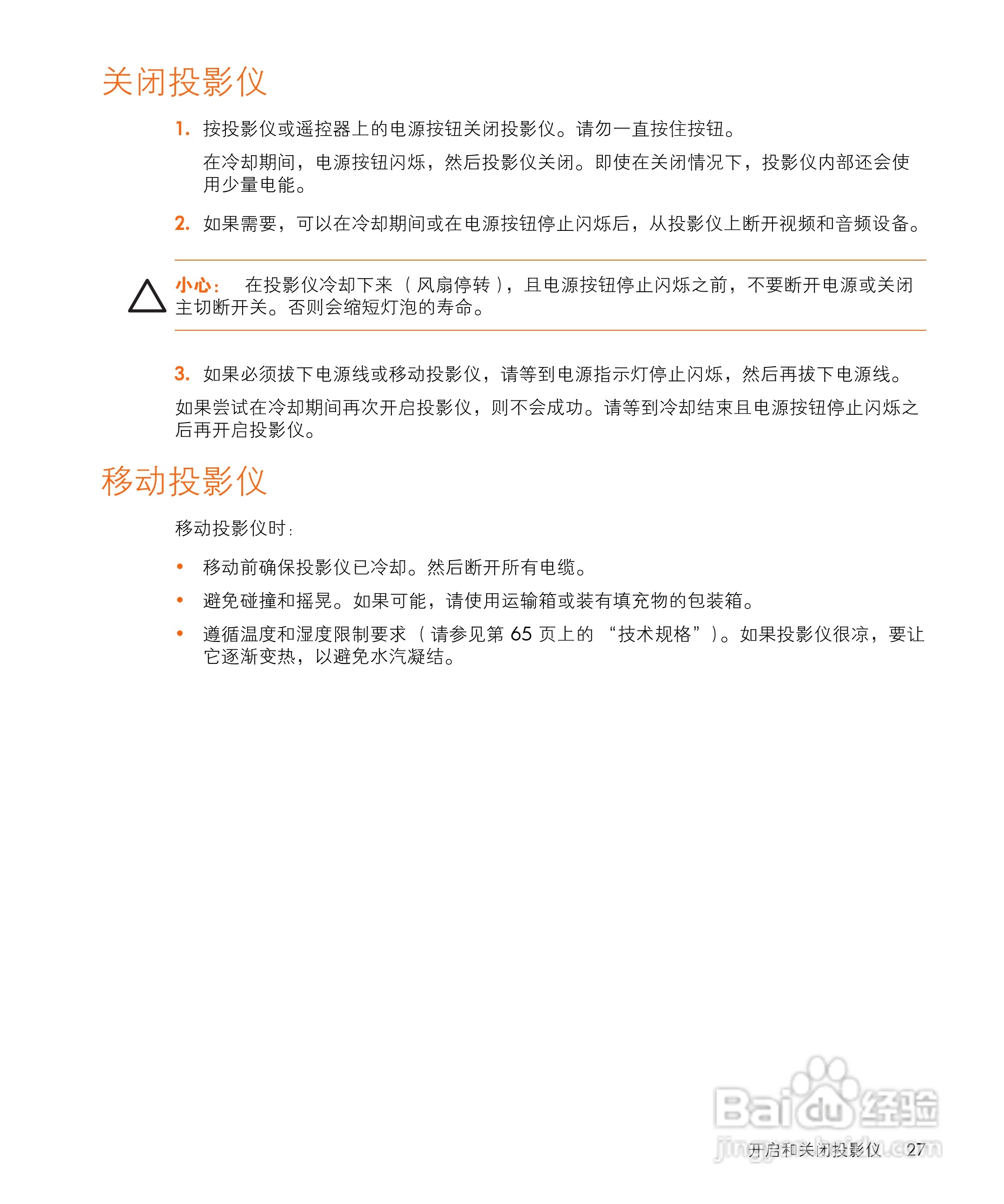 惠普(康柏) HP vp6320 Digital Projector投影机说明:[3]