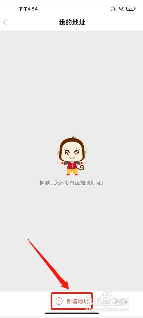 凤庆同城app如何新增收货地址