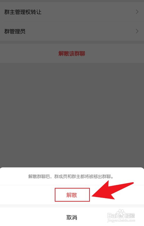 怎么才能把微信群解散了