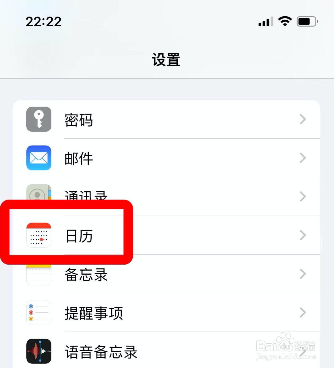 iphone日历如何关掉周数功能