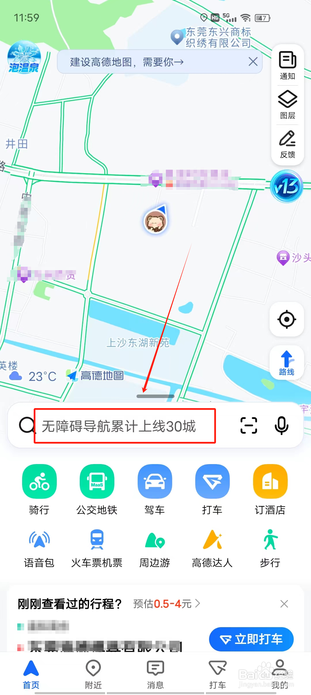 如何使用高德地图