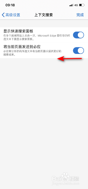 Edge怎么关闭将当前页面发送到必应