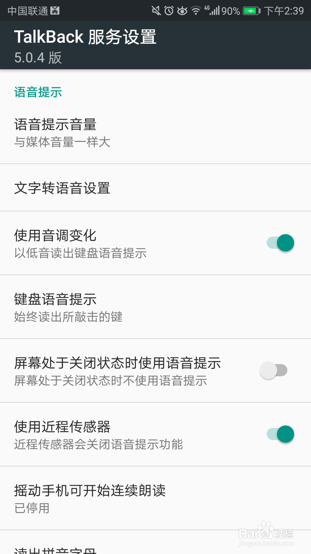 如何设置华为手机TalkBack熄屏语音提示