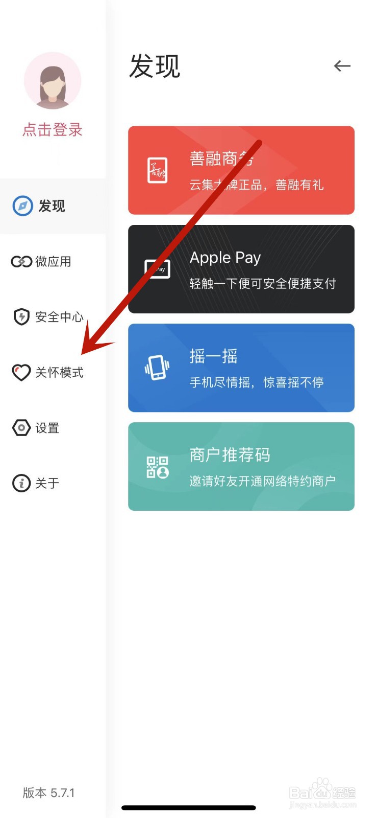 建行手机银行老年模式在哪启用