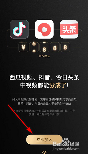 抖音怎么加入中视频计划