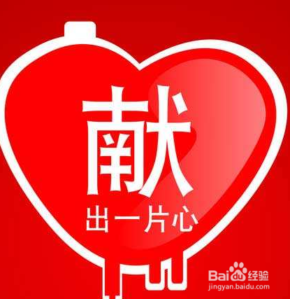 献血要注意什么事情