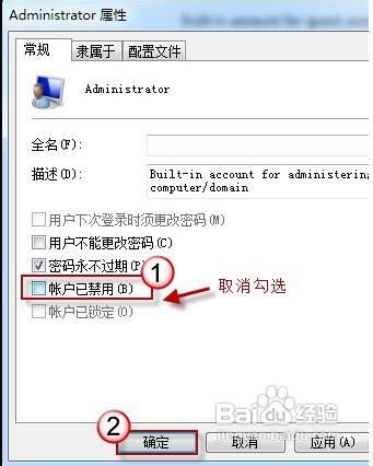开启Win7管理员帐户 避开操作权限提示