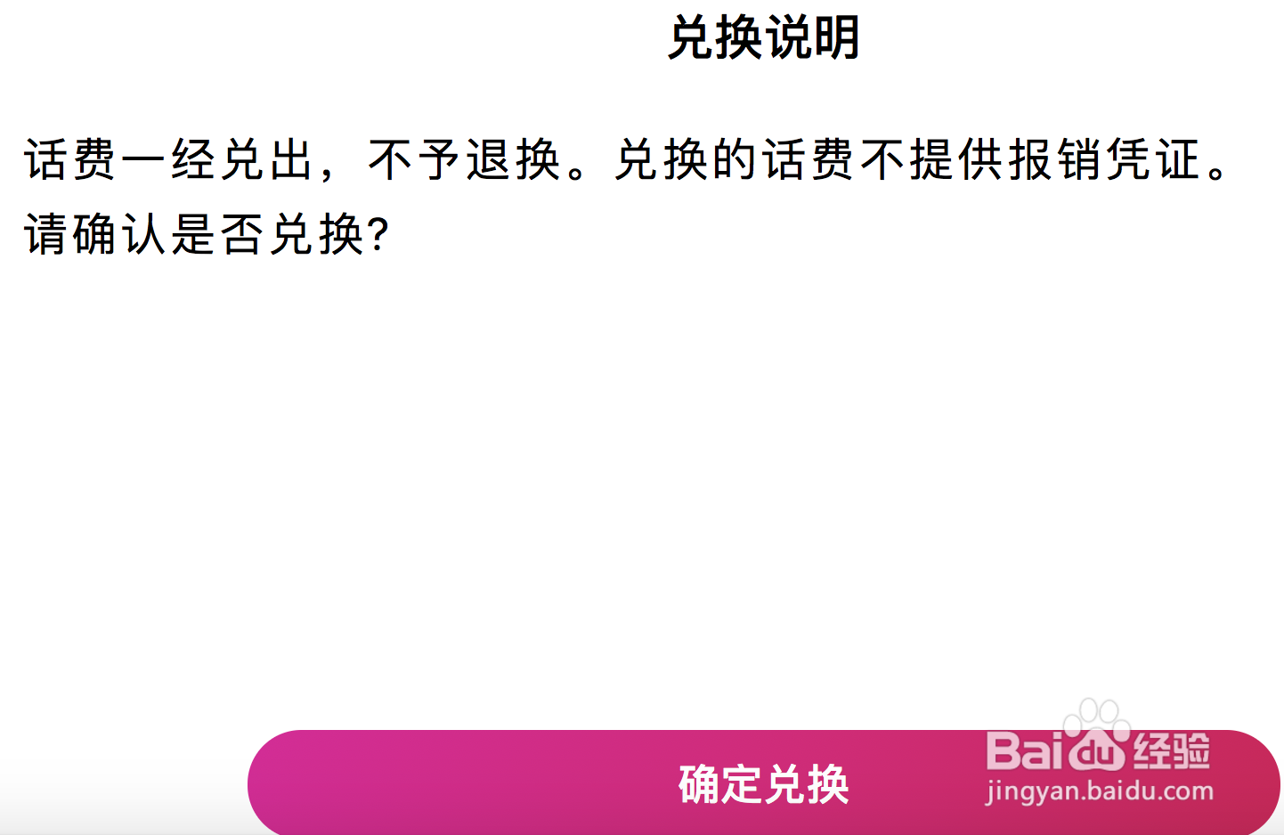 手机积分兑换话费怎么发短信兑换