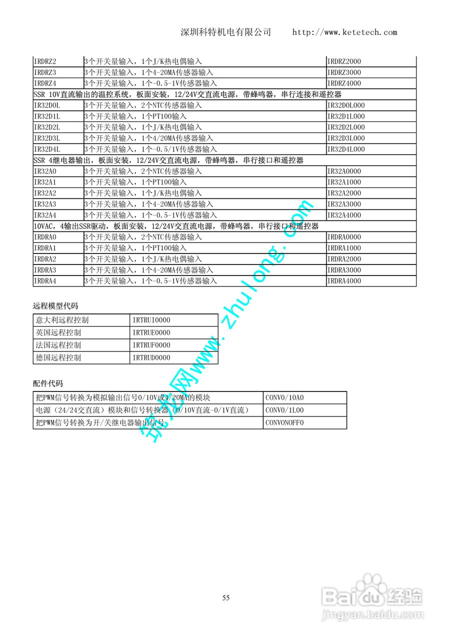 IR32通用冷冻用控制器使用说明书:[6]