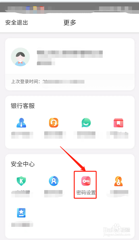 如何在中国农业银行企业银行修改登录密码