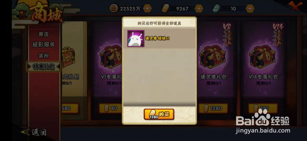 火影忍者怎么激活通灵兽