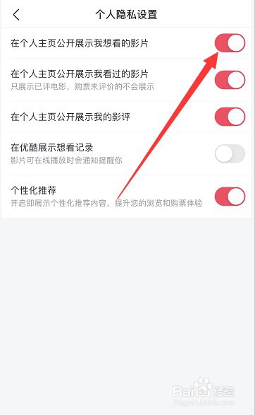 淘票票怎么在个人主页中展示自己想看的影片