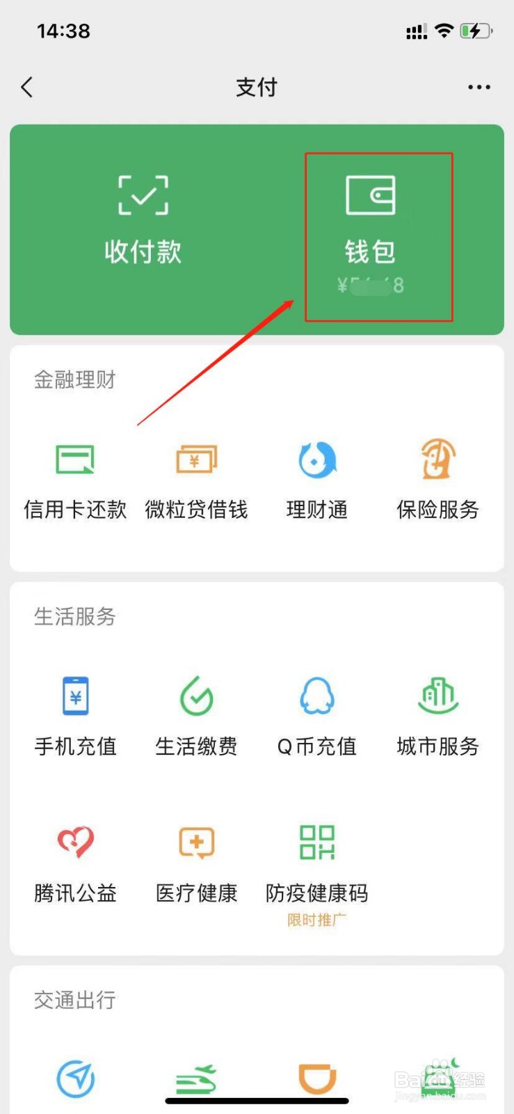 微信钱包的余额怎么隐藏