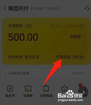 美团如何取现