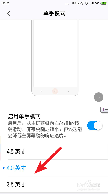 小米手机怎么把大屏幕切换成小屏幕?