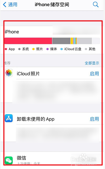 iPhone12怎么查看手机内存
