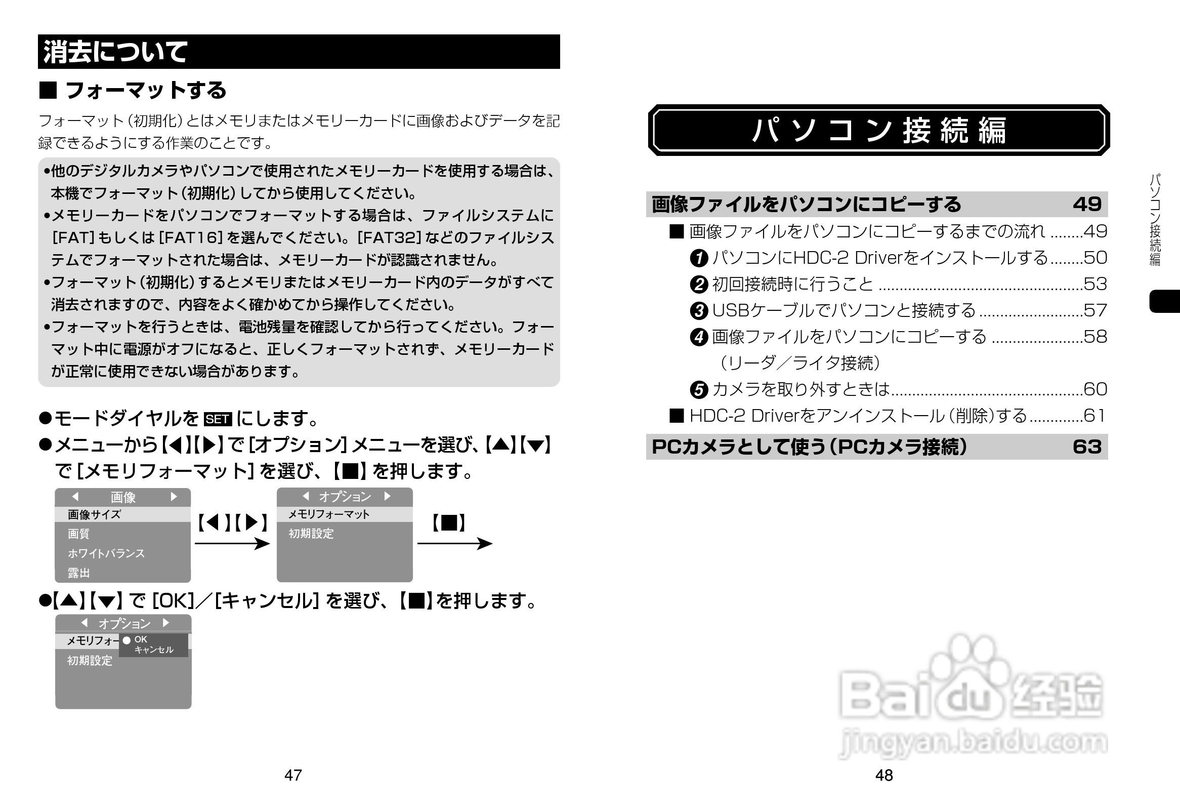 日立 HDC-2数码相机说明书:[3]