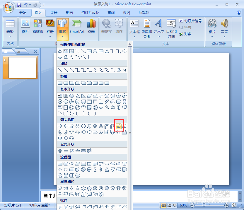在ppt中给直角双向箭头添加图片和预设效果