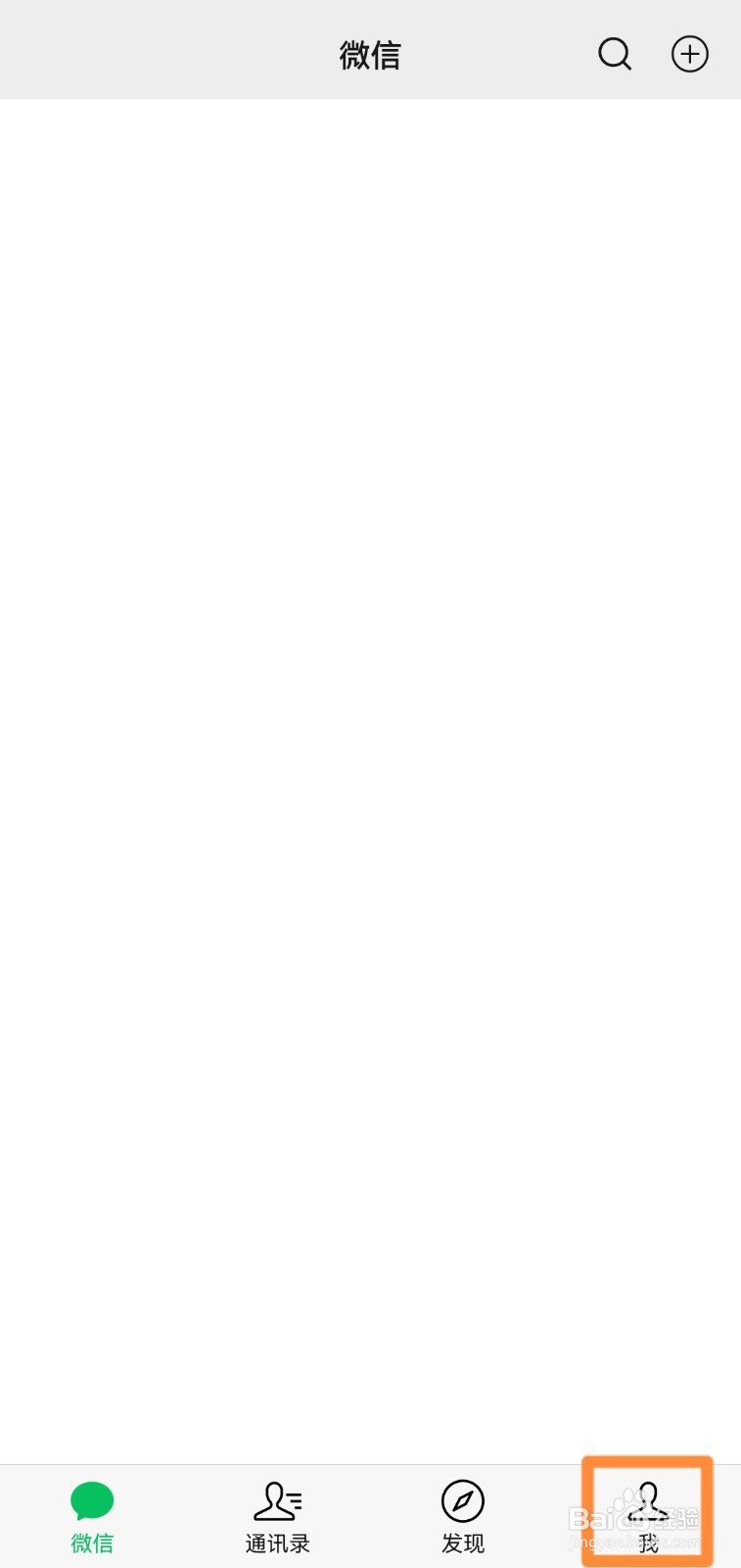 手机微信怎样修改微信号？