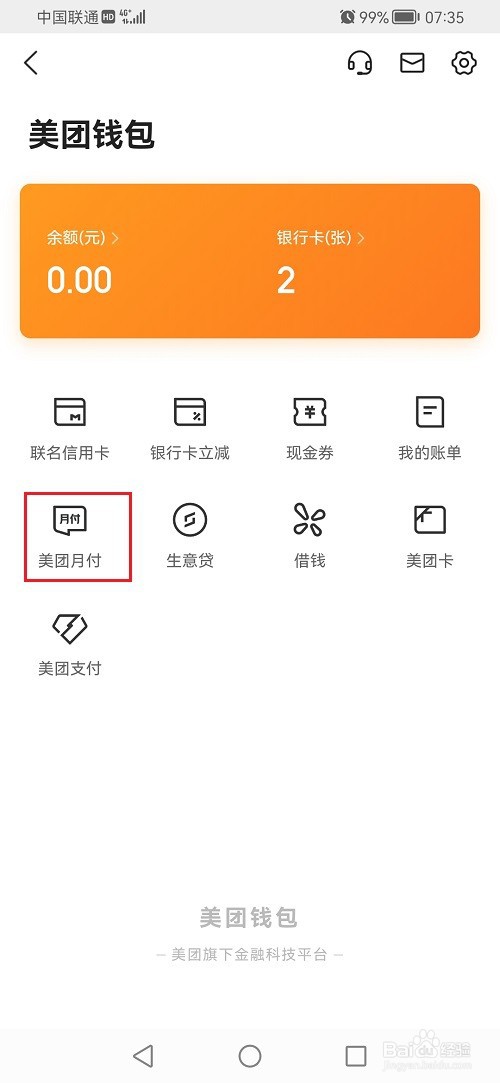 大众点评如何开通月付