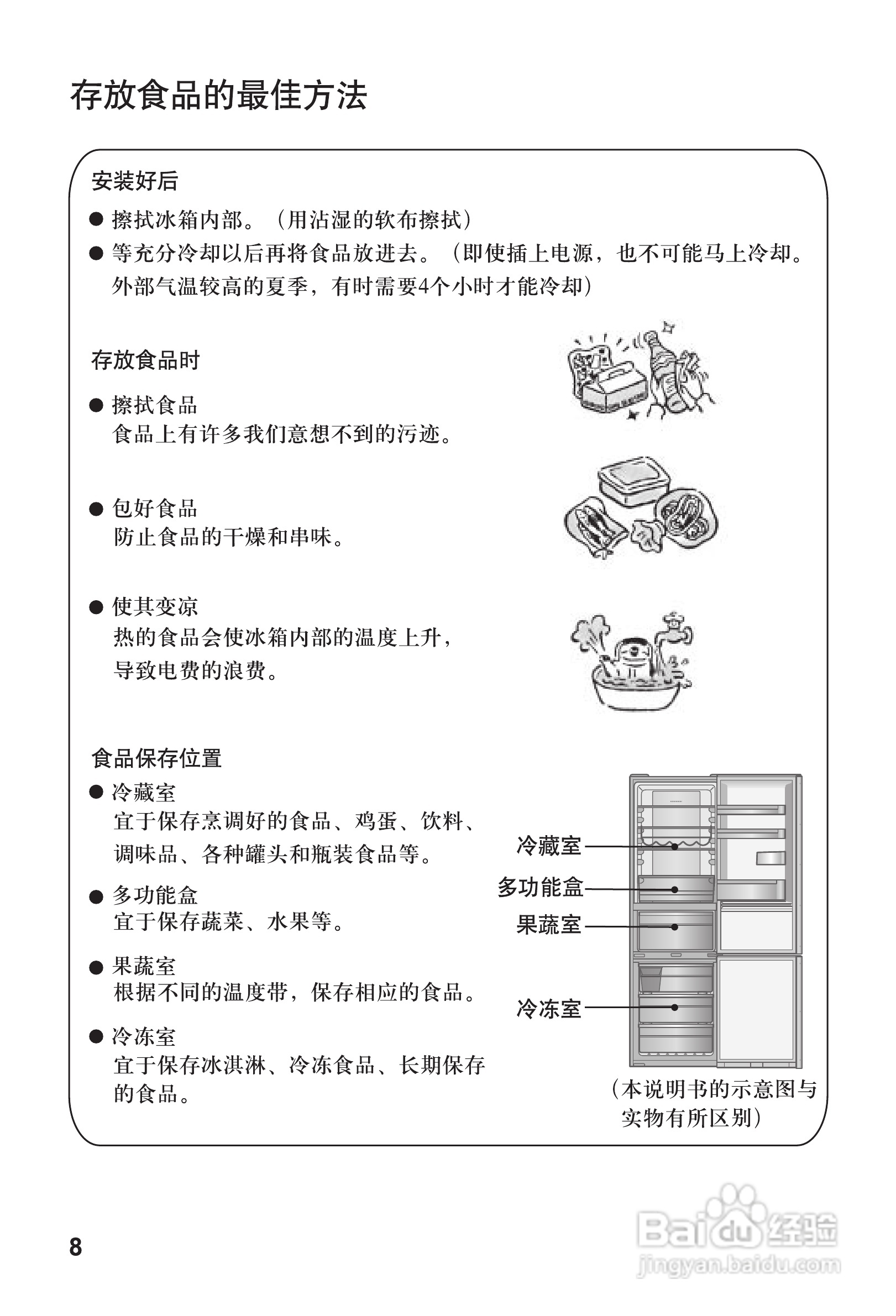东芝冰箱NR-C29WX1、NR-C25WX1使用说明书.pdf:[1]