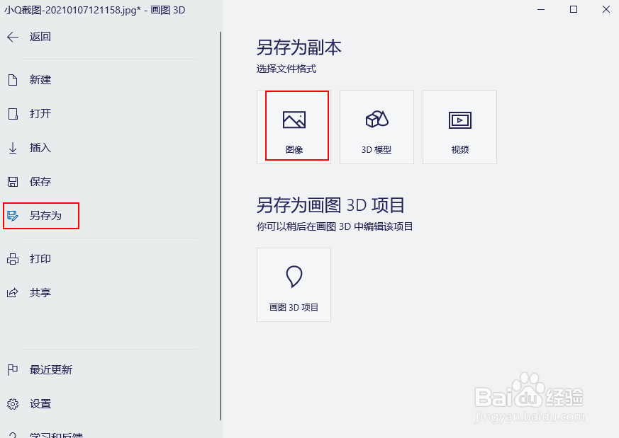 Win 10 画图 3D 使用删除图片背景抠图