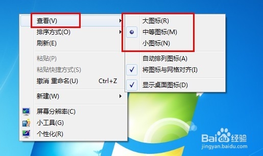 windows7如何改变桌面图标大小