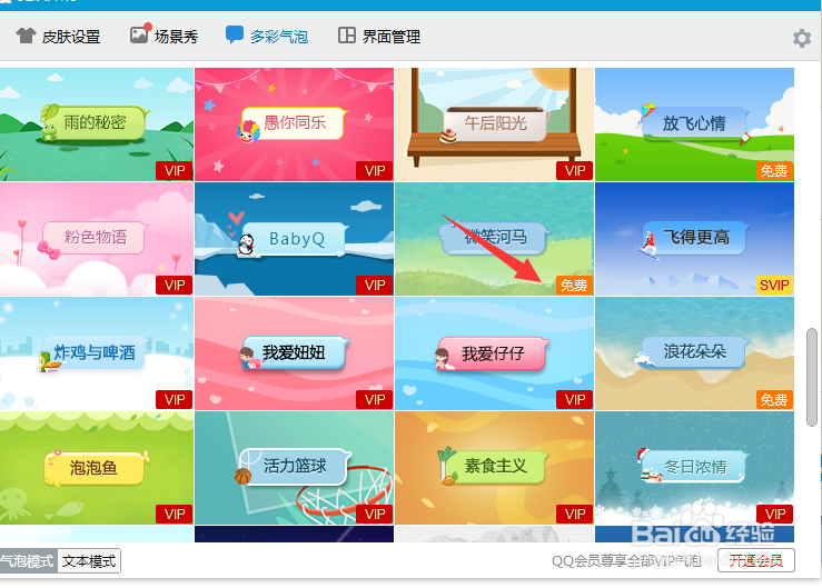 手机QQ如何设置聊天气泡?