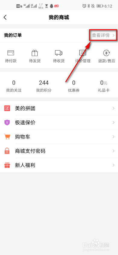 美的美居怎么查看我的订单