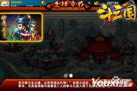 《斗三国》新版推出新关卡