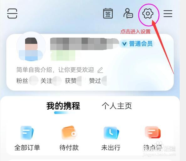 携程旅行如何绑定手机
