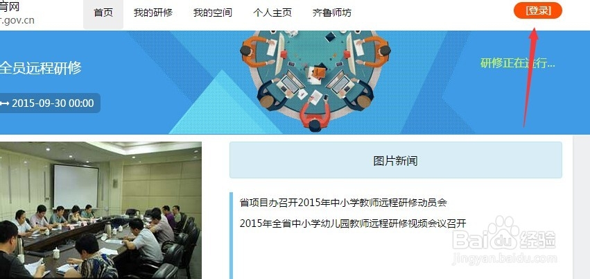 山东省教师远程研修怎么做