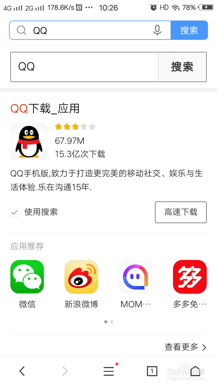 怎样下载手机qq