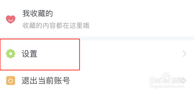 儿歌多多APP账号怎么绑定手机号