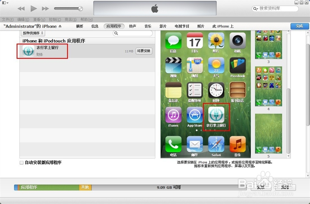 iPhone如何在电脑上用iTunes同步应用软件