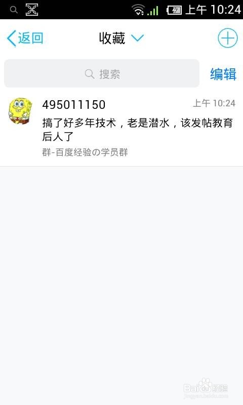 如何轻松使用QQ收藏功能