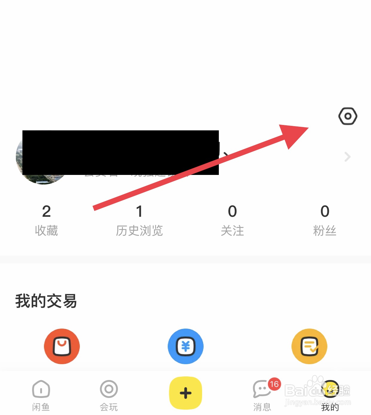 如何关闭闲鱼App自动回复功能