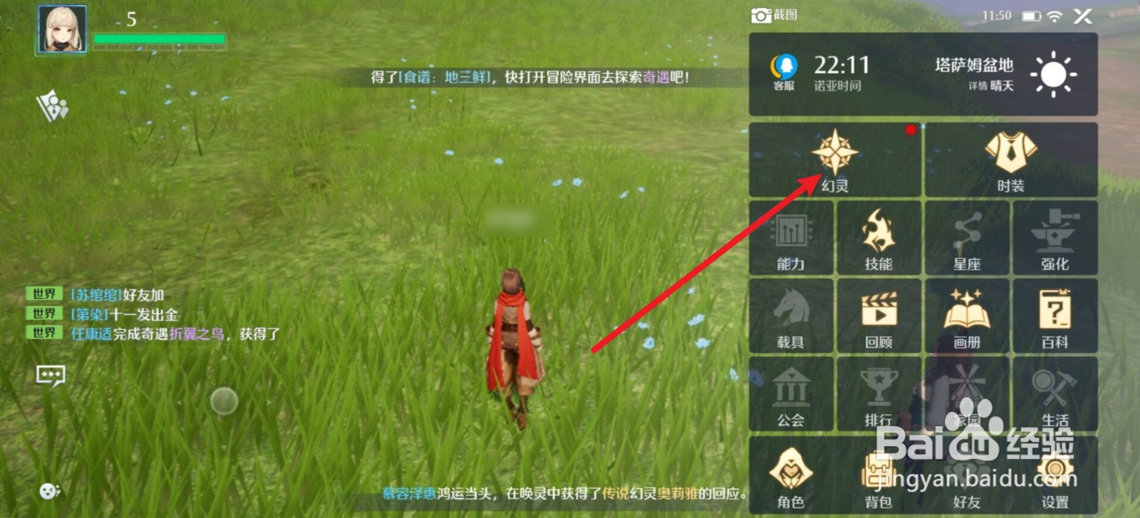 诺亚之心幻灵怎么附体